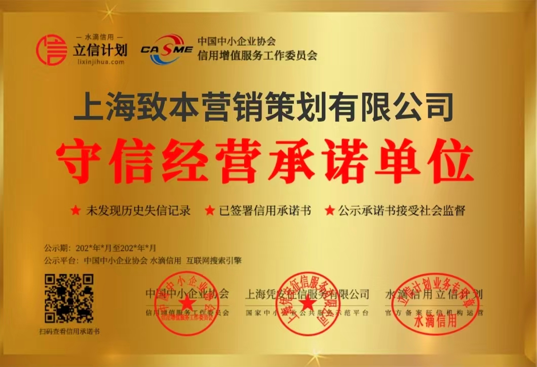 守信经营承诺单位